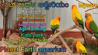 ಪ್ಲಾನೆಟ್ ಅರ್ಥ್ ಅಕ್ವೇರಿಯಂ |planet Earth aquarium Mysore |best place for childrens |Mysore tourism