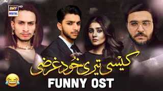 Kaisi Teri Khudgharzi | Funny Ost | ary digital drama | Funny Video | Kaisi Teri khudgarzi Ost