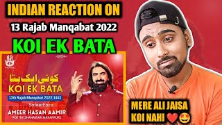 Indian Reacts To Koi Ek Bata Koi | 13 Rajab Manqabat | Ameer Hasan Aamir Manqabat 2022 !!