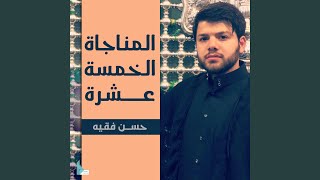 مناجاة المتوسلين