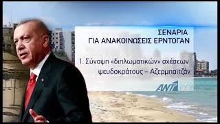 Εξαφανίζουν όσα θυμίζουν την ιστορία της Αμμοχώστου οι κατοχικές δυνάμεις