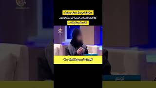 اعتراف سني تونسي داعـ١١ـشي #سوريا #حمص #حماه #درعا #دمشق #الشام