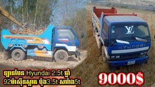 ឡានបែនលក់ Hyundai 2.5t ឆ្នាំ 92 ប៉ុង3.5 សារ៉ាង5 ម៉ាស៊ីនស្អាត ឯកសារគ្រប់ លក់: 9000$ ចរចា //087393156