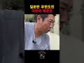 일본판 무한도전 극한의 매운맛 shorts 일본예능