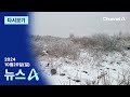 [다시보기] 설악산 첫눈·10도 ‘뚝’…“가을이 사라졌다” │2024년 10월 20일 뉴스A