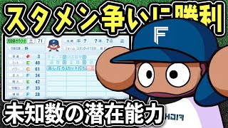 【マイライフ】激しいスタメン争いに勝利する期待の横綱｜最強の打者へ育成計画！【パワプロ2022】 #4