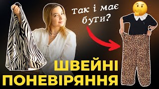 Шию за українськими викрійками. Леопардові штани | Сумка-орігамі | Сорочка