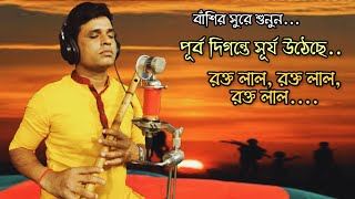 পূর্ব দিগন্তে সূর্য উঠেছে | Purbo Digonte Shurjo Utheche Flute covered by Milon Nag Ft. Areef Hassan