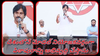 పిఠాపురం ని నా స్వస్థలం చేసుకుంటా | Pawan Kalyan | Pitapuram | Janasena