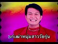 รำวงแห่นาค ทศพล หิมพานต์ ชุด รวมเพลงงานบวช 2【official mv】