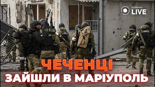 🤬ШОК! ВЕЛИКА еміграція ЧЕЧЕНЦІВ! НАВІЩО РФ заселяє МАРІУПОЛЬ КАВКАЗЦЯМИ? / АНДРЮЩЕНКО | Новини.LIVE