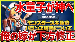 【サマナ】水童子が神修正⁉ 俺の嫁ギアナが下方(涙) スキル修正考察【サマナーズウォー】