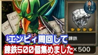 【アークザラッドR】 錬鉄を500個集めた理由