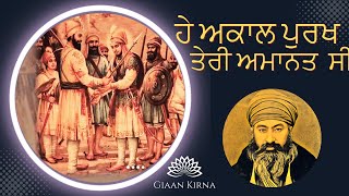 TERI AMANAT SI || SANT GURBACHAN SINGH JI KHALSA BHINDRANVALE || DAMDAMI TAKSAL ||