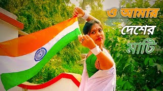O Amar Desher Mati/Independence day special/Bidisha Chakraborty  #republicday @dancewithbidisha8037