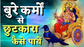 क्या कर्मफल से बचा जा सकता है ? जानिए कर्मफल की परेशानी कैसे छूटे ? Satya Satsang