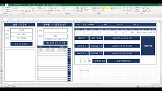 [노랭이랩] 엑셀로 만든 고객 관리 시스템