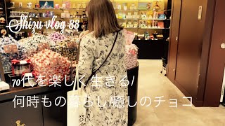 【楽しむ暮らしvlog 88】70代を楽しく生きる/何時もの暮らし/デートに誘われた/シニアライフ