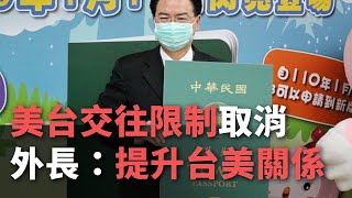 美取消官員交往限制 吳釗燮：務實負責推動對外政策【央廣新聞】