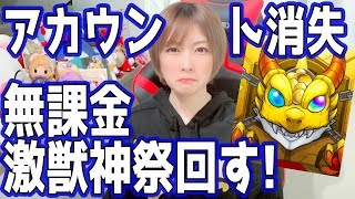 【モンスト】事件が起きた。無課金で初ガチャ！激獣神祭でまさかの…【しろくろちゃんねる】