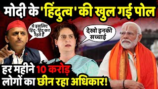 PM Modi के 'हिंदुत्व' की खुल गई पोल | Priyanka Gandhi | Praveen Sahni Show | The Rajneeti