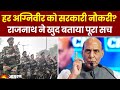 Agniveer को क्या सच में मिलेगी सरकारी नौकरी? Rajnath Singh ने खुद बता दिया पूरा सच | Haryana News