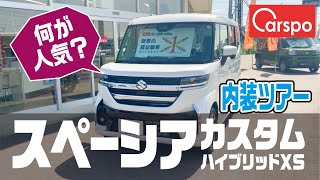 【徳島県No.1】カーリースで新車のスペーシアカスタムに乗ってみた！