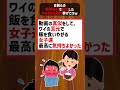 お前らの修学旅行で発生したキモすぎる事件挙げてけw【2ch面白いスレ】 shorts