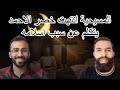 المسيحية انتهت خضر الاحمد يتكلم عن سبب اسلامه