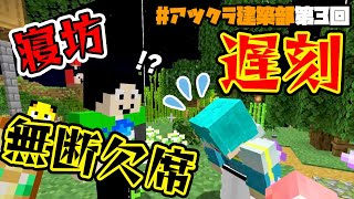 ✂️【アツクラ】建築部解散後に現れて大慌てでまぐにぃさんに謝罪に行く米将軍さん【切り抜き/ドズル社】