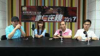 達仁在線 170513  ep119 p1 of 2 驅魔實錄(1)