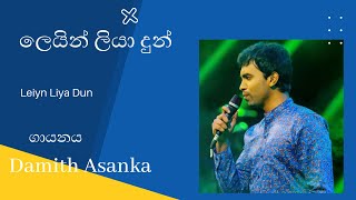 Leiyn Liya Dun | ලෙයින් ලියා දුන් | Damith Asanka | Sindu Lokaya