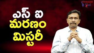 SI death mystery ఎస్ ఐ మరణం మిస్టరీ