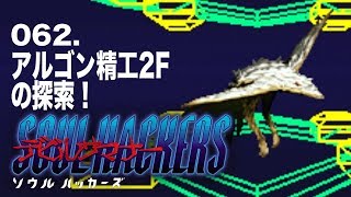 ＃62【デビルサマナーソウルハッカーズ -3DS】を楽しく実況プレイ！