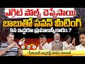AP Exit Polls Released :Chandrababu And Pawan Kalyan Ready To Swearing | Red Tv