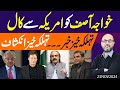 PTI ka Hukumat kay saath Raabta | Mohsin Naqvi ki Warning aur Toheen e adalat !!