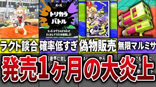 スプラ3発売後1ヶ月の炎上の歴史まとめてみた【スプラトゥーン3】