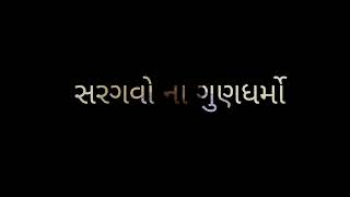 સરગવાનો આરોગ્ય પ્રદ ખૂબ જ ઉપયોગી છે