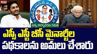 SC ST BC Minorities Schemes Were Already Implemented | YCPGOVERNMENT | APASSEMBLY2023 | Mahaa News