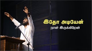 ITHO ADIYEN NAAN IRUKIREN - Tamil Christian Message - Pr. Benz