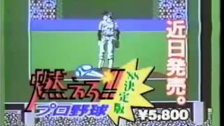 CM FC 燃えろ!!プロ野球'88決定版 MOERO!! PRO YAKYUU '88 NES CM