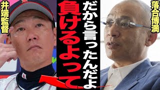 落合博満が井端監督の野球に痛烈なダメ出し…思わず苦言を呈するレベルの井端采配に言葉を失う！！戦力差がありながら完封負けを許した背景、優勝を逃した真相が…【プロ野球】