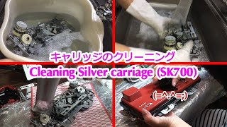 シルバー カンタン７のキャリッジをクリーニングしましたが・・・🙄 Cleaning Silver carriage SK700