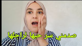 سجلت لاني بلا خبارها باش نعرف السر باش راجلها تيحبها. والله حتا تصدمت من هاد السر 😱😱