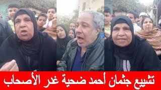 غدر الصديق: الإسكندرية تودع أحمد ضحية الخيانة في حفل زفافه! القصة الكاملة ! تفاصيل مؤلمة