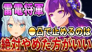 雷電将軍を●凸で止めるくらいならモチーフ武器のガチャ回してる方がおすすめだぞ！雷電ナショナル編成のキャラ達に必要な元素チャージ効率ってどれくらい必要なの？【ねるめろ切り抜き】