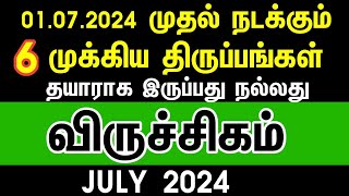 விருச்சிகம் - ஜூலை மாதம் தரப்போகும் முக்கிய திருப்பங்கள் | July month rasipalan 2024 viruchigam