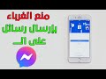 Prevent strangers by sending messages on Messenger and hide the message button on Facebook friends