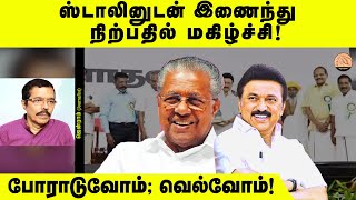 EP 74 | ஒற்றுமைக்கு வேட்டு வைக்கும் மமதா, ஓவைசி, அகிலேஷ் | ManithaManitha | MKStalin | Pinarayi |