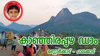 Kanjirapuzha Dam / കാഞ്ഞിരപ്പുഴ ഡാം / Noora's little world